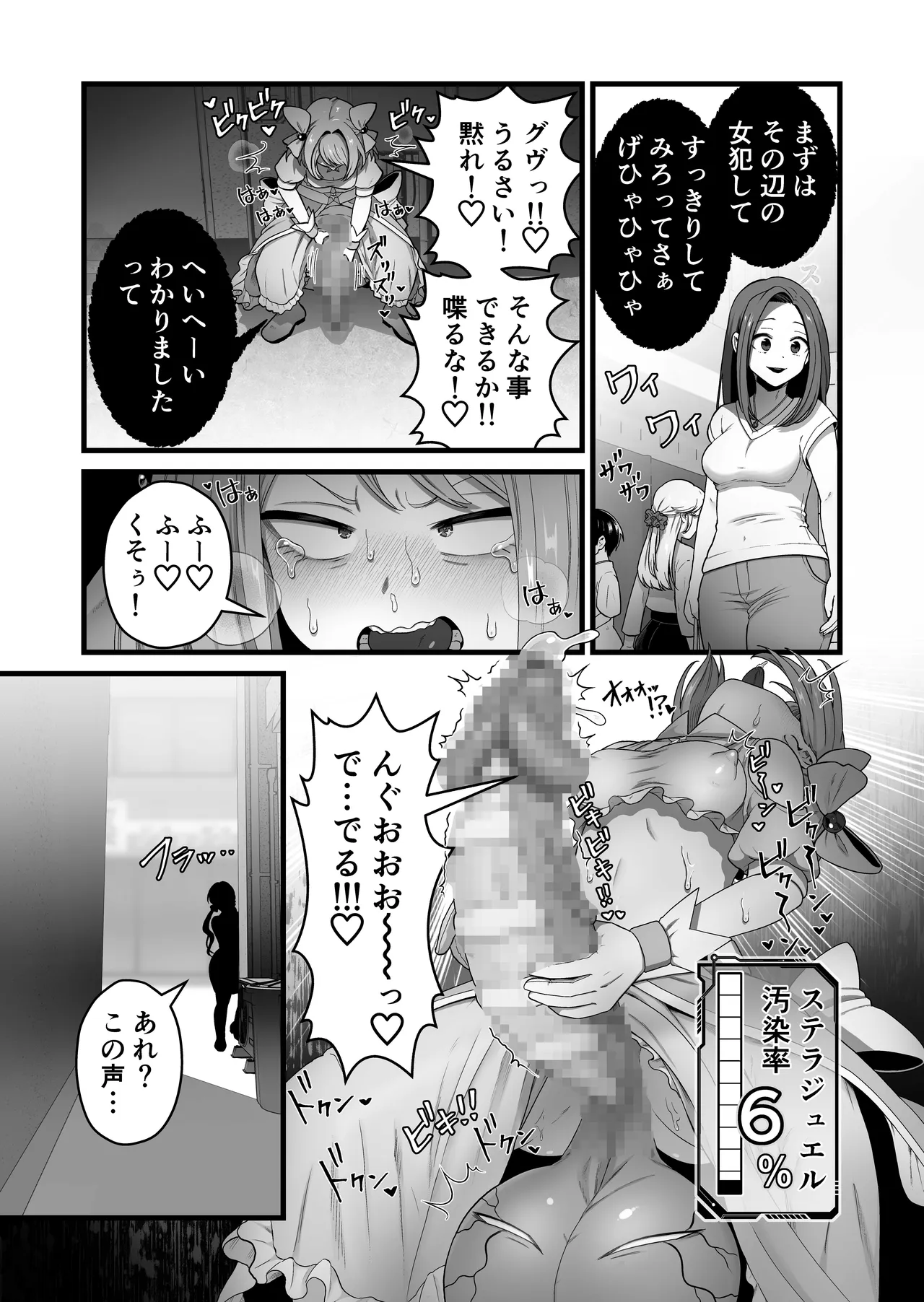 寄生怪人誕生～悪堕魔法少女～ Page.8