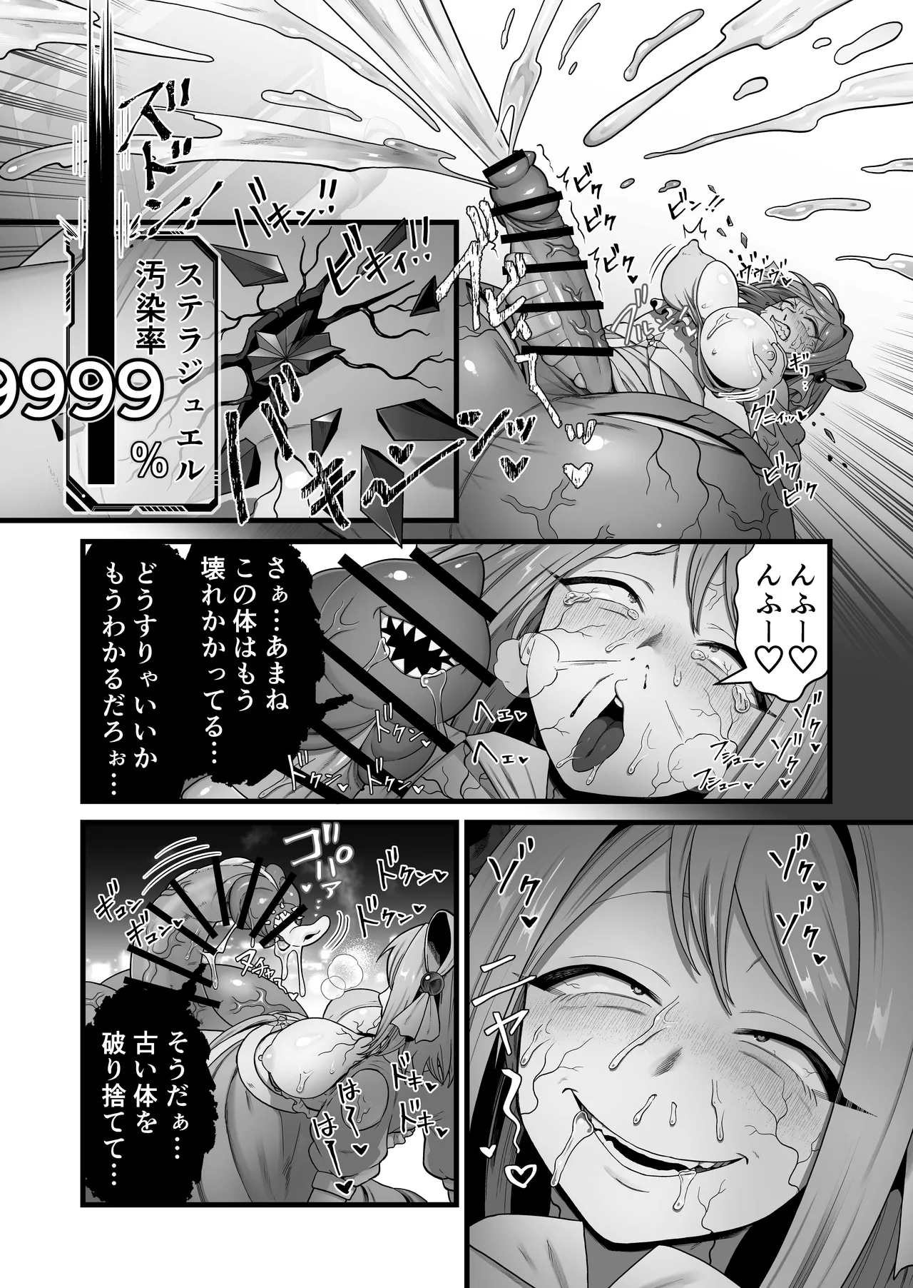 寄生怪人誕生～悪堕魔法少女～ Page.80