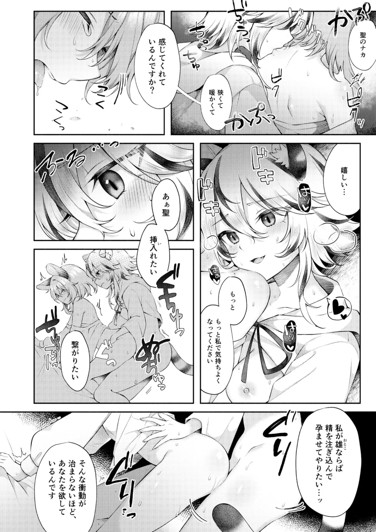 かなうはずがない Page.13