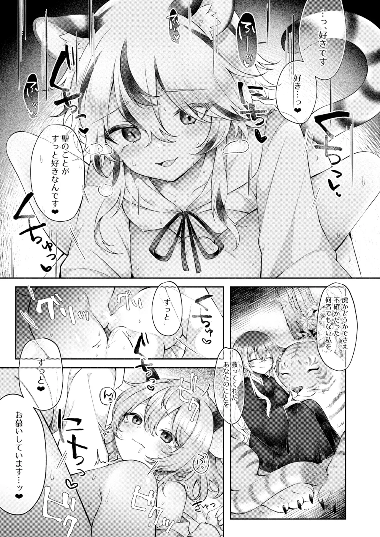 かなうはずがない Page.16