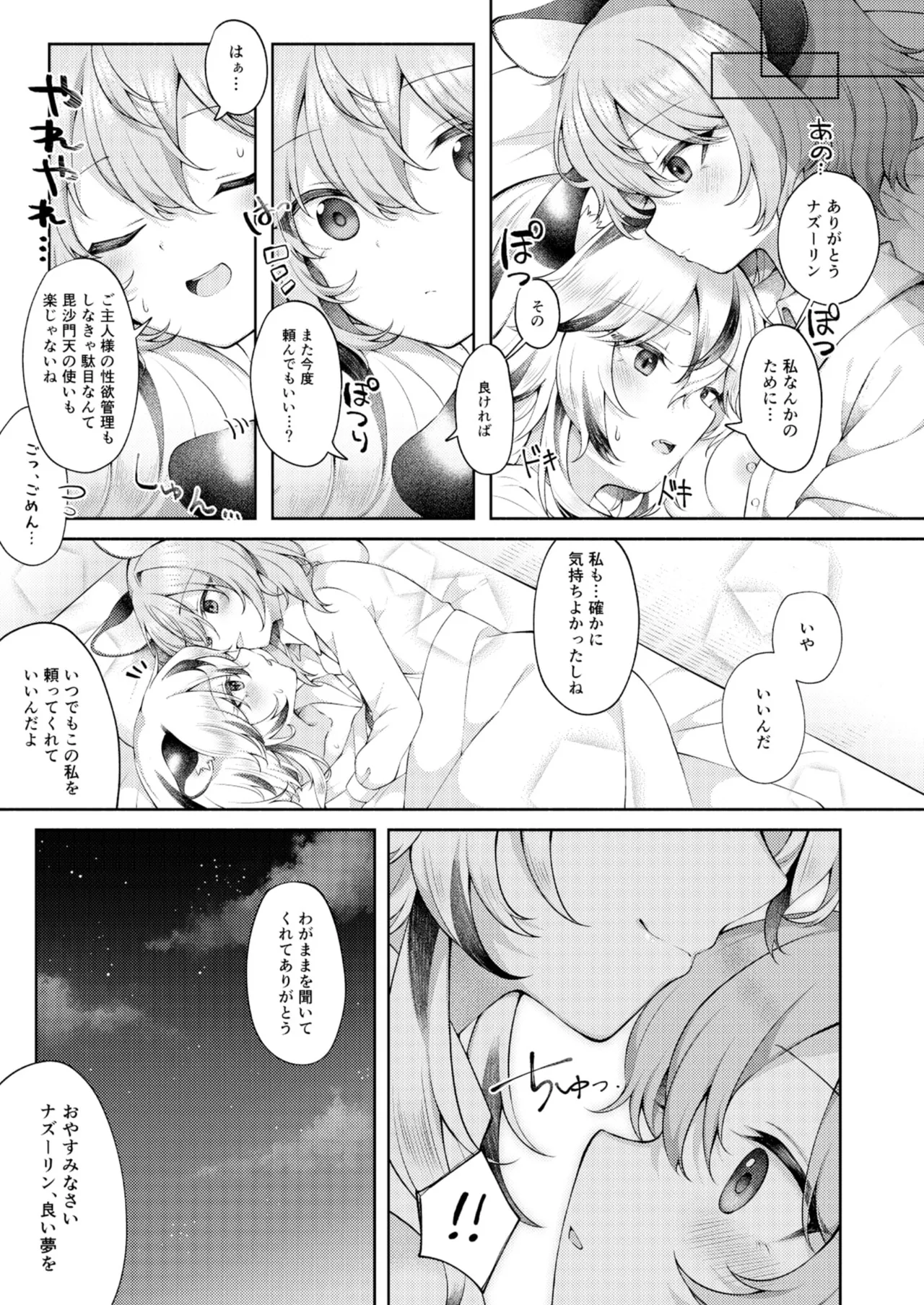 かなうはずがない Page.18