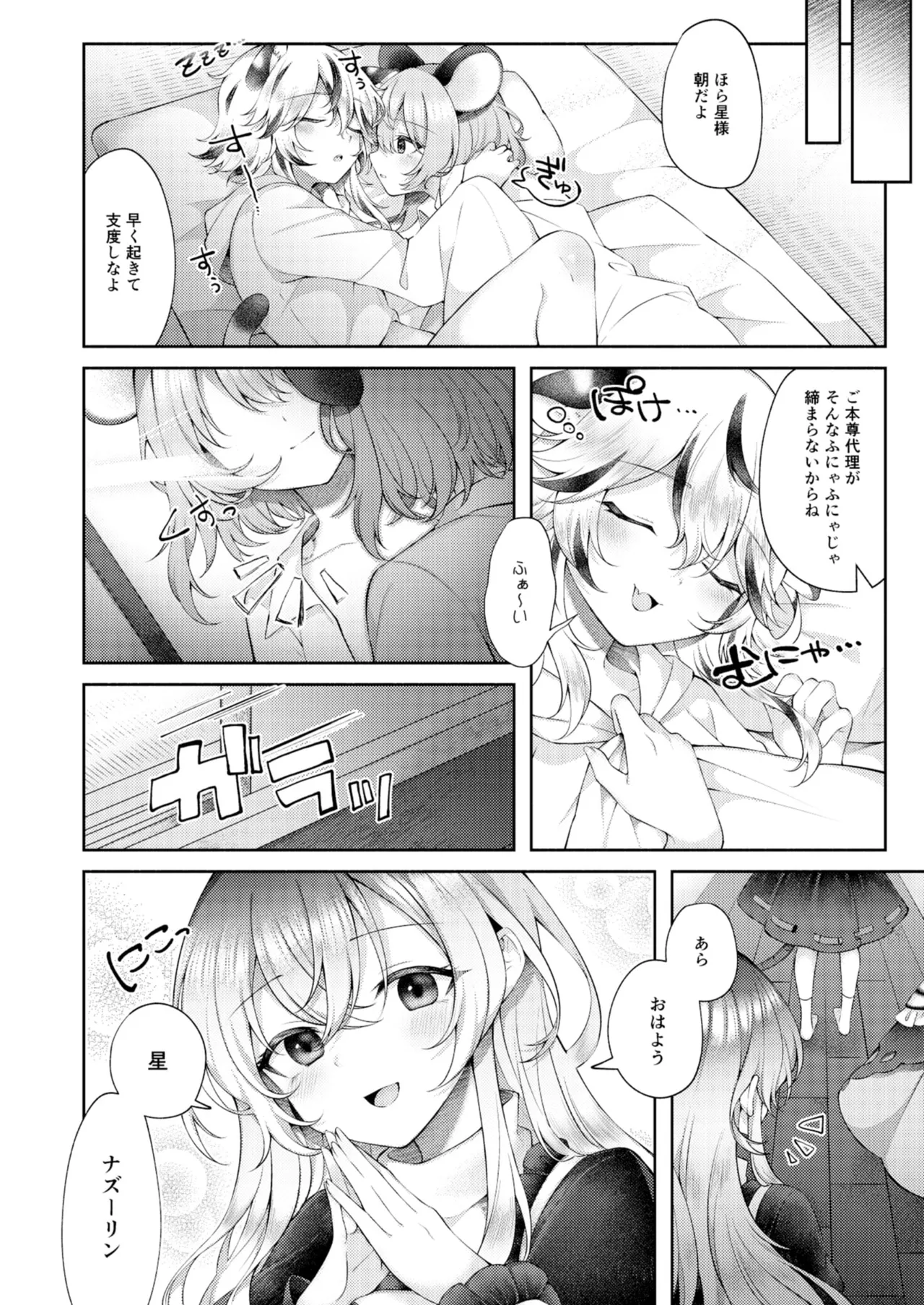 かなうはずがない Page.19