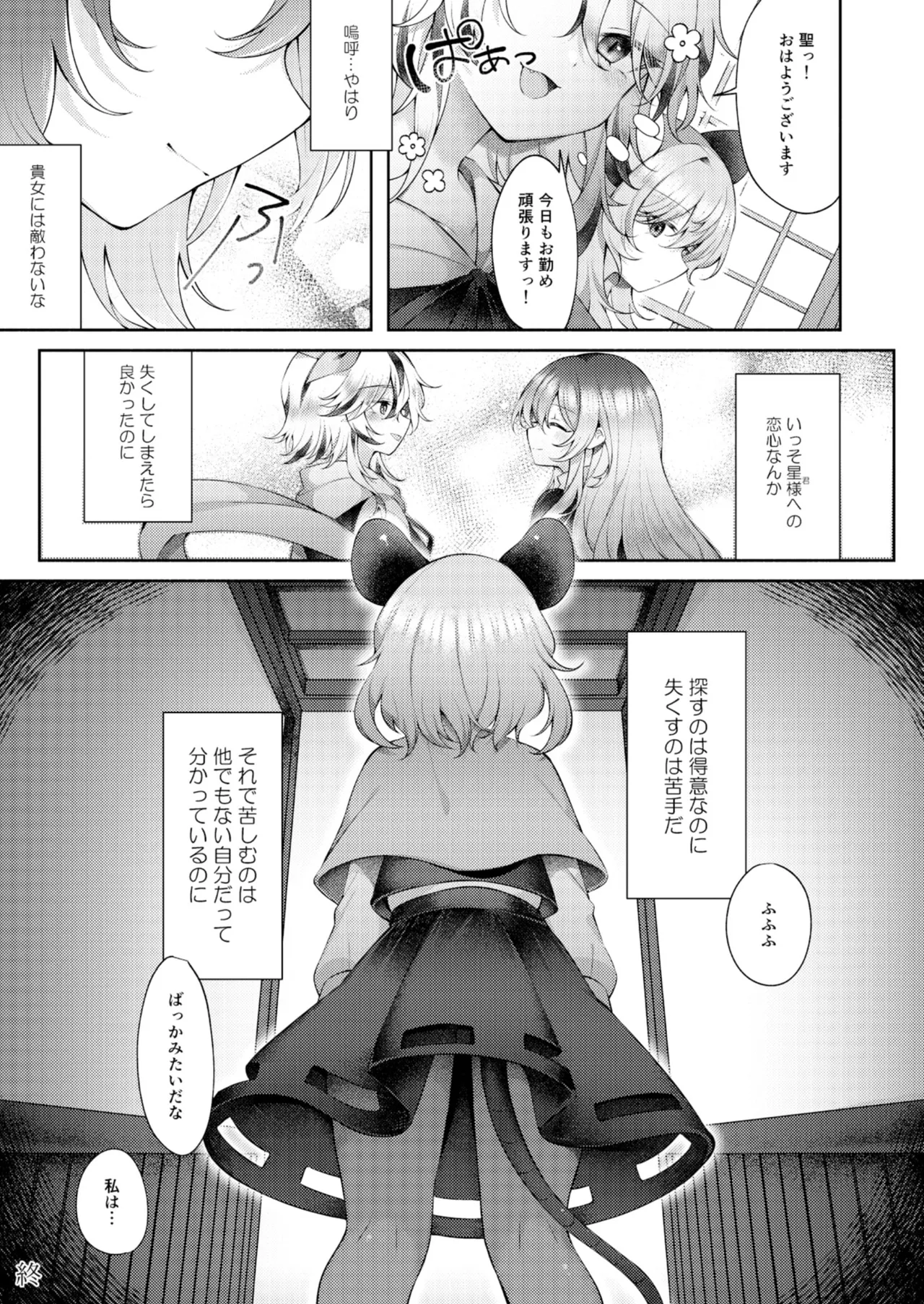 かなうはずがない Page.20