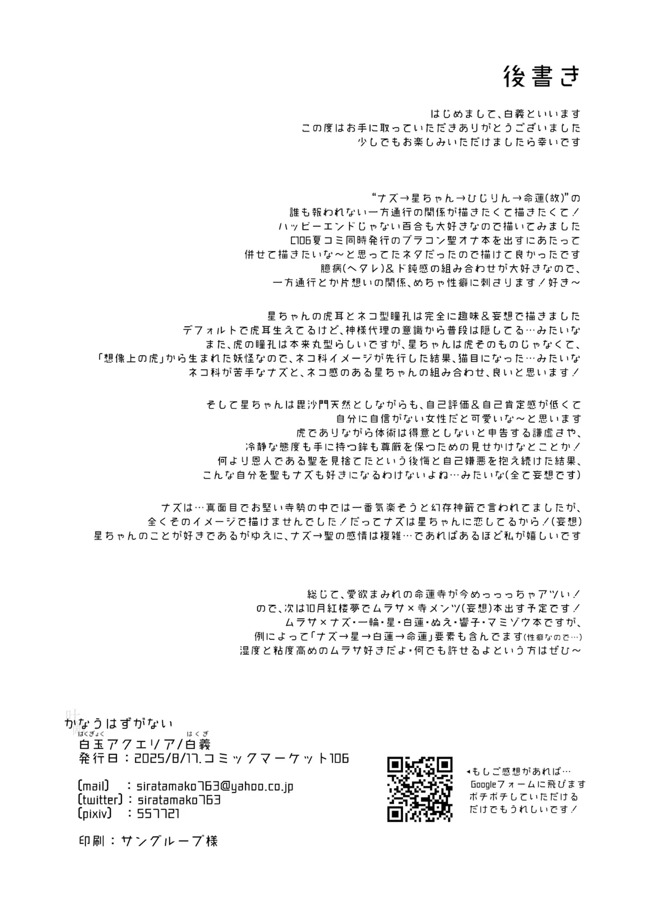 かなうはずがない Page.21