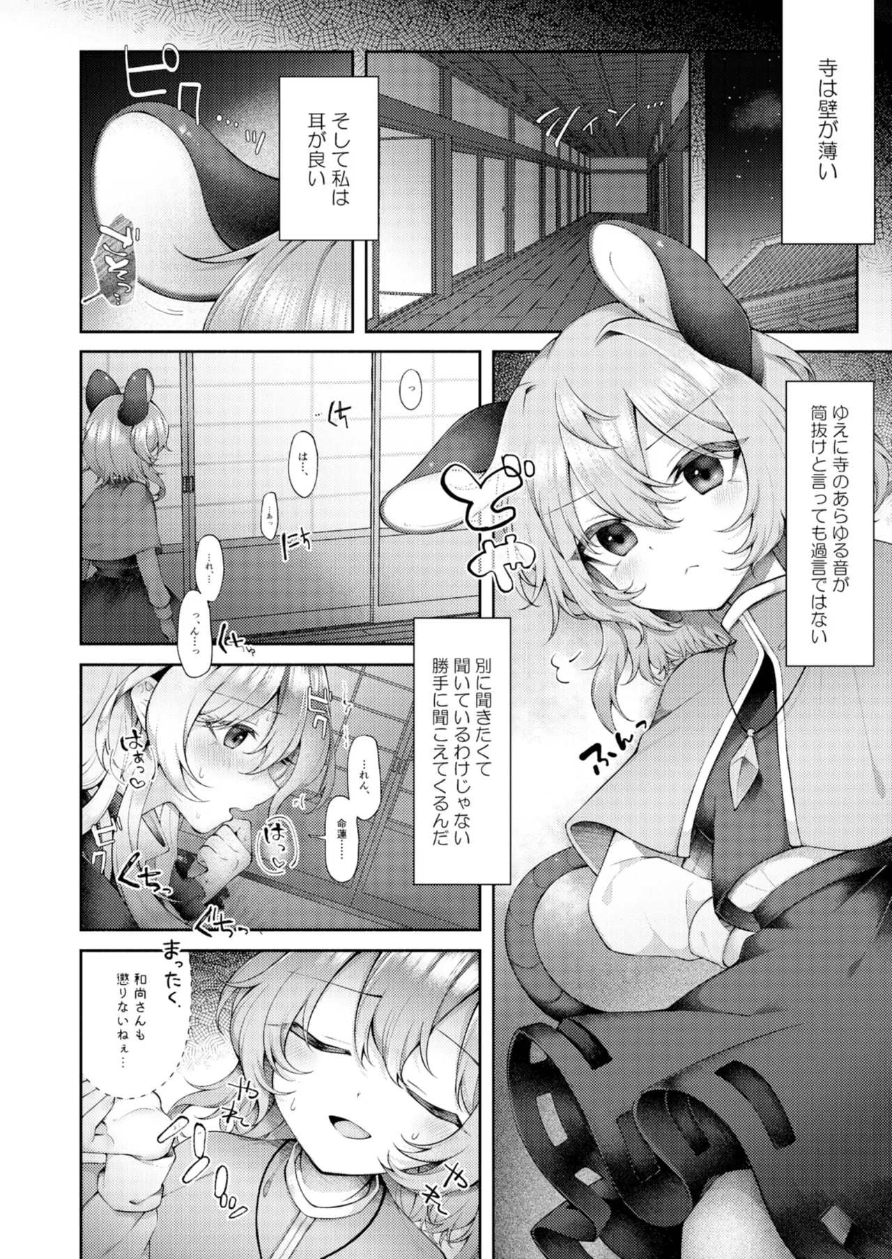 かなうはずがない Page.3