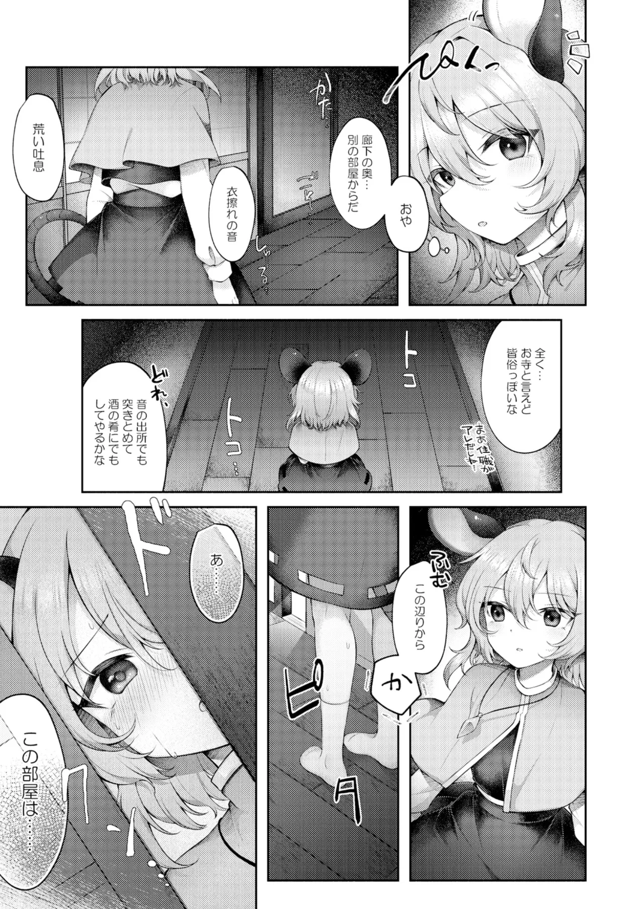 かなうはずがない Page.4