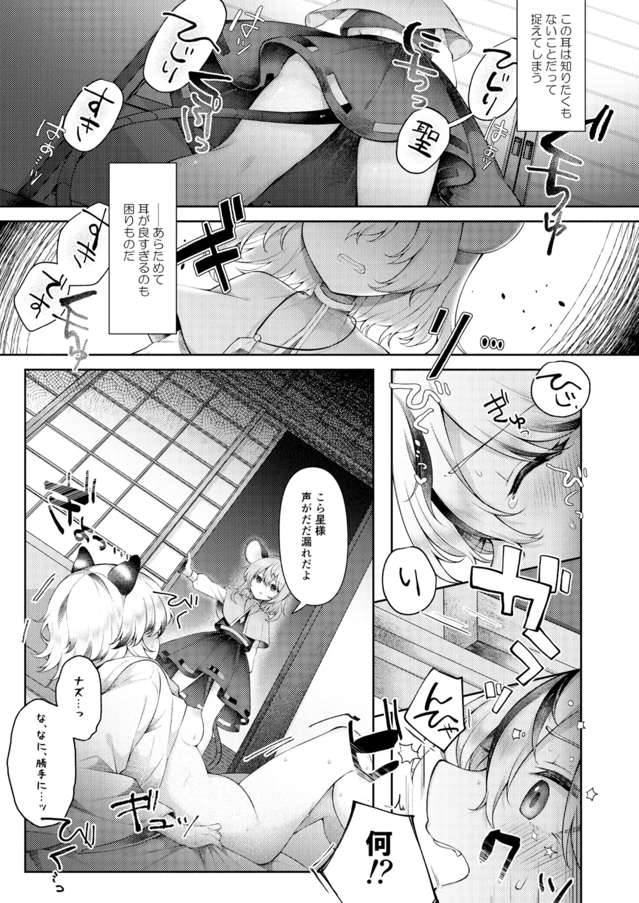 かなうはずがない Page.6