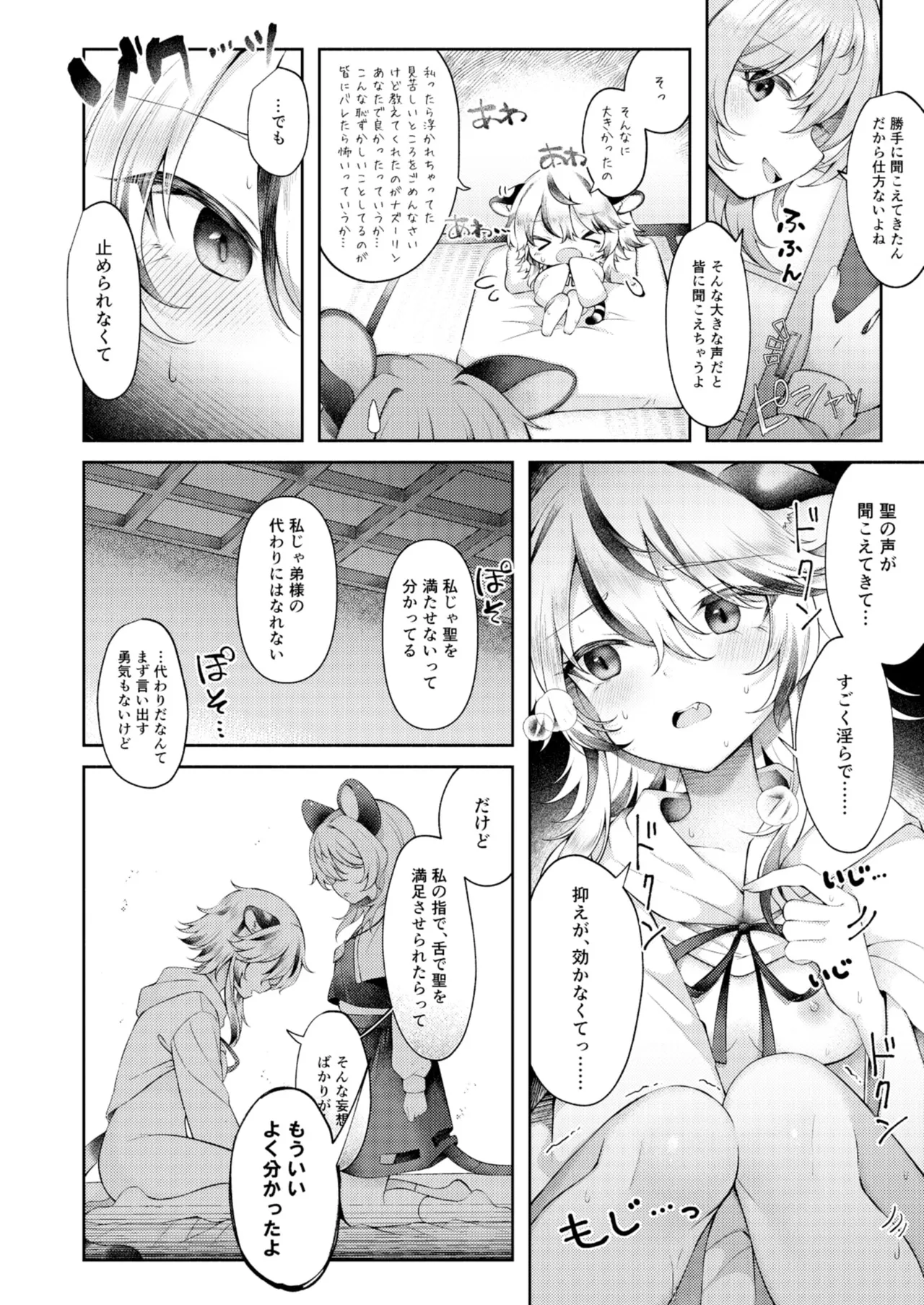 かなうはずがない Page.7