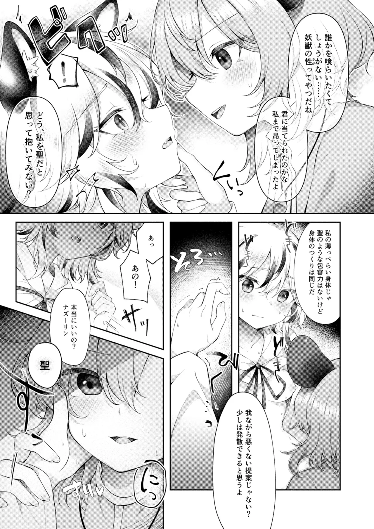 かなうはずがない Page.8
