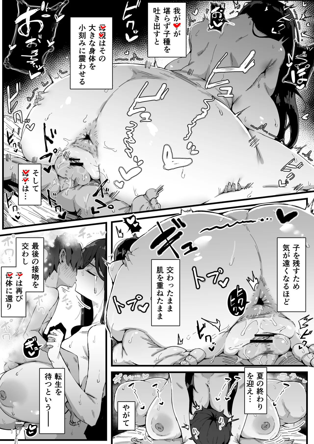 八尺マ〇のおまけ Page.4