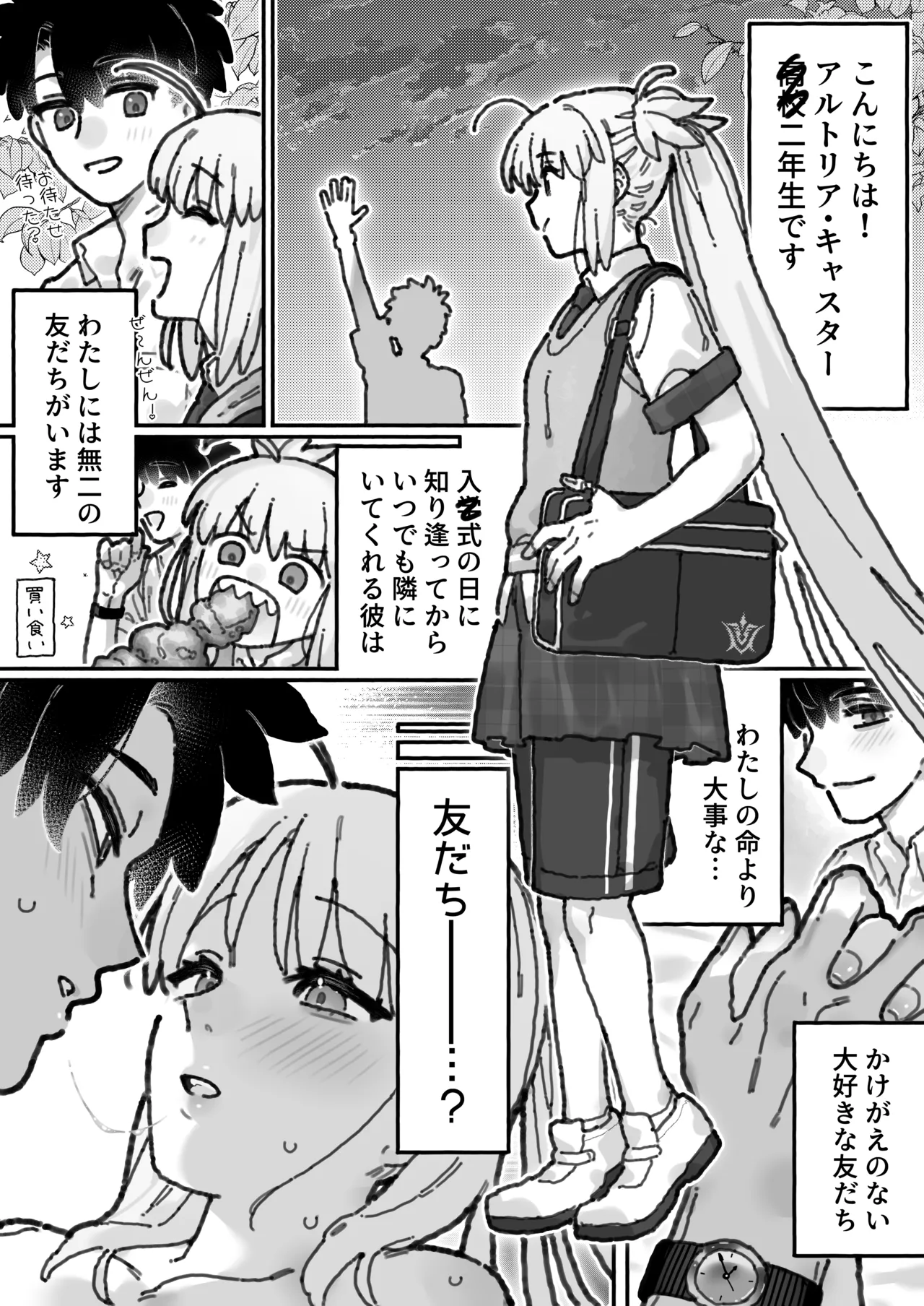 友達以上恋人超過のアルキャスさんの漫画 Page.2