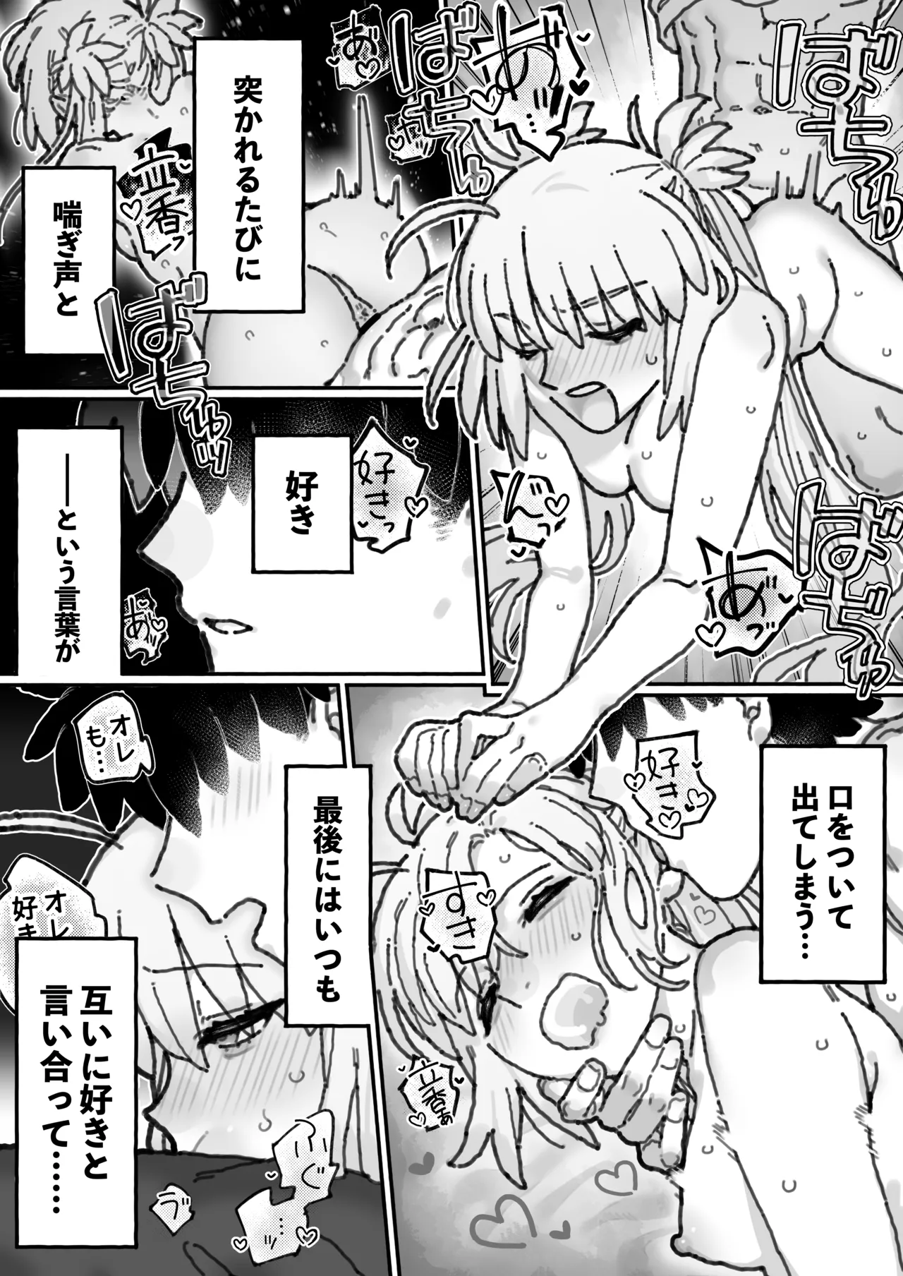 友達以上恋人超過のアルキャスさんの漫画 Page.5