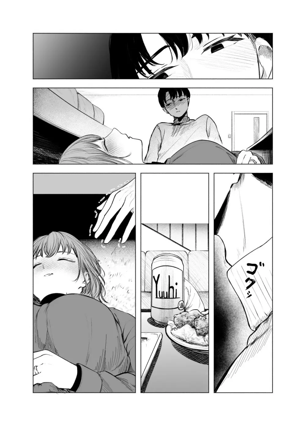 酔いどれサクラソウ Page.10