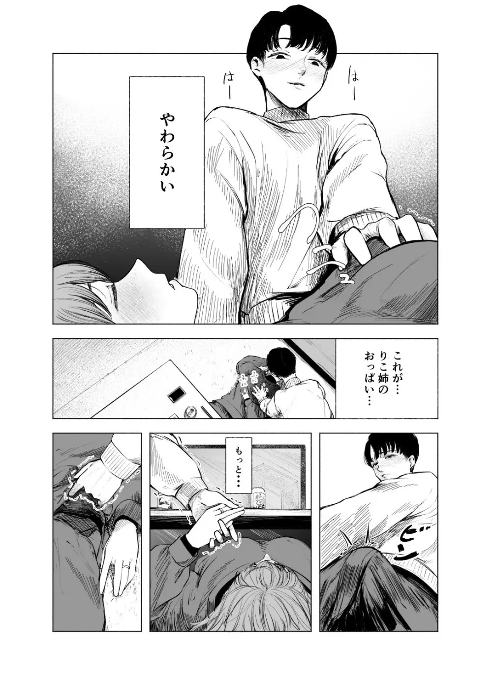 酔いどれサクラソウ Page.11