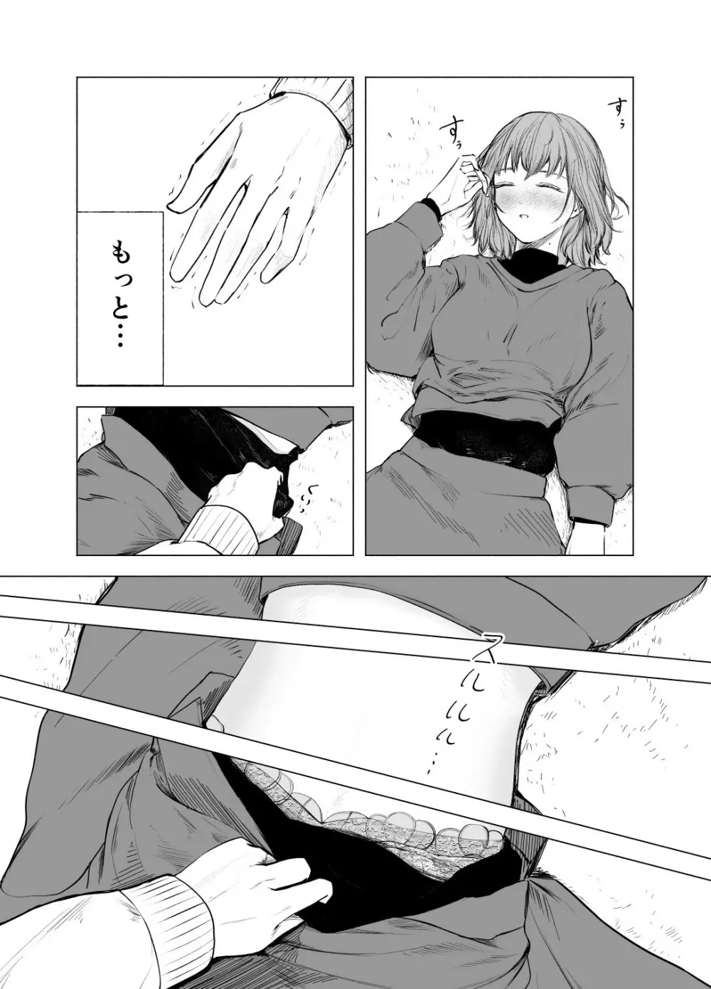 酔いどれサクラソウ Page.12