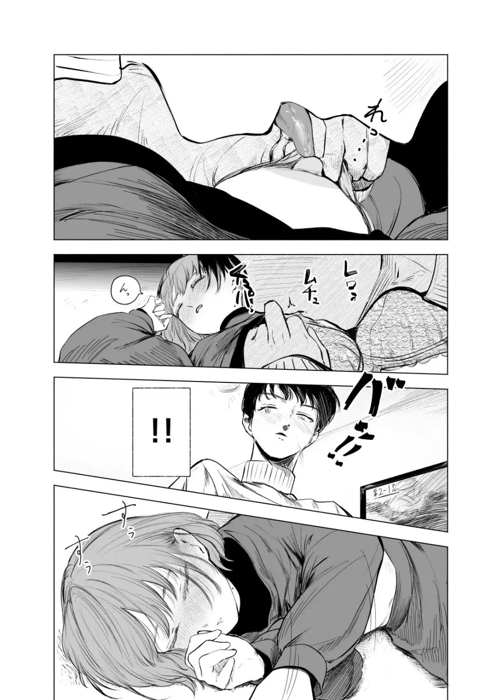 酔いどれサクラソウ Page.15