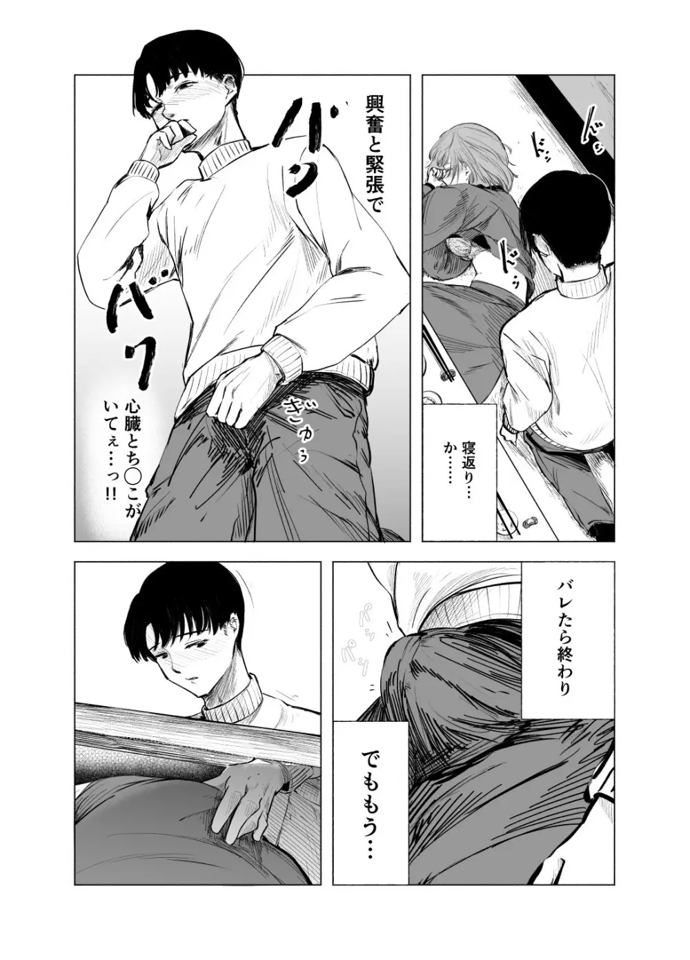 酔いどれサクラソウ Page.16