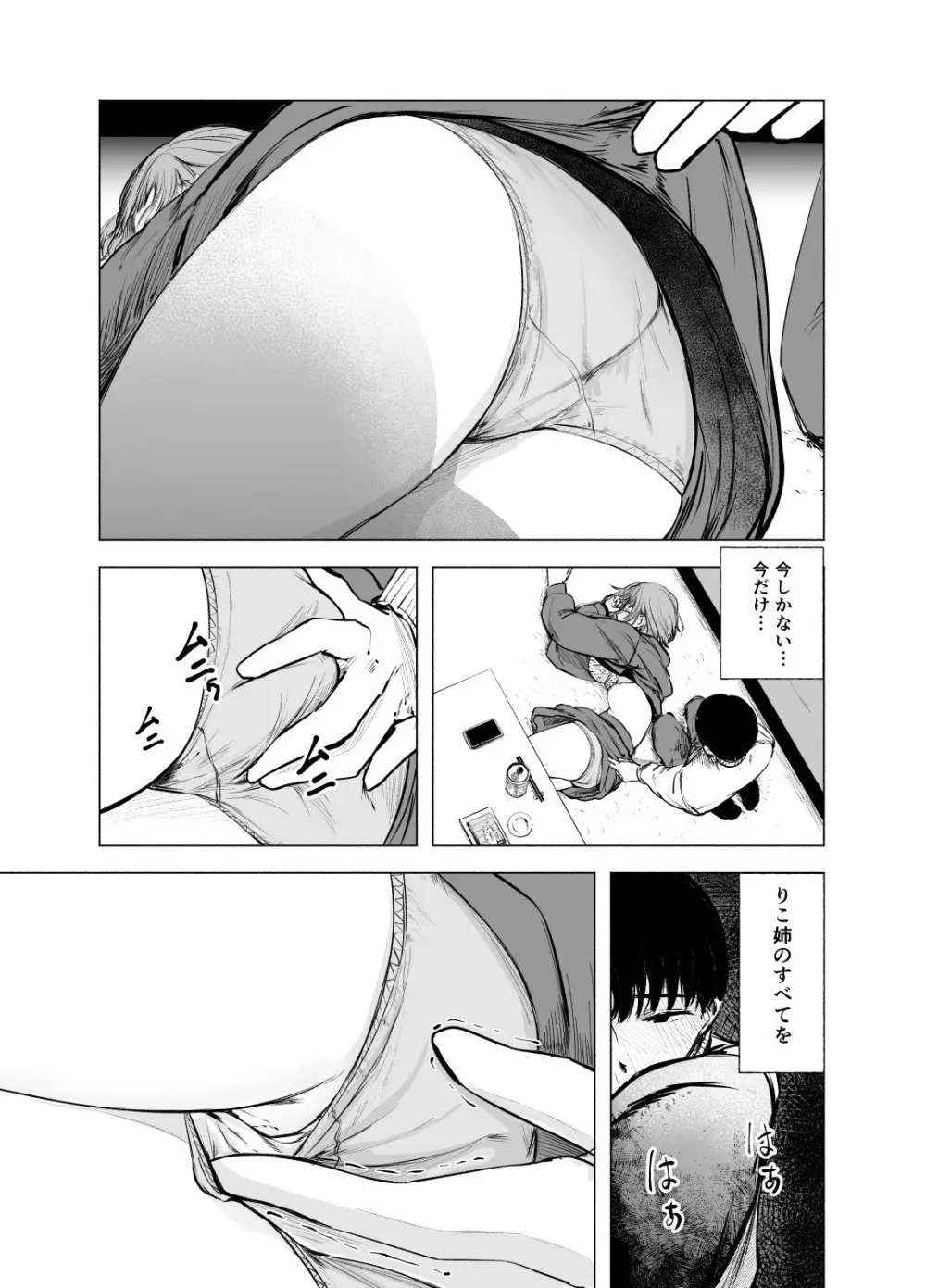 酔いどれサクラソウ Page.17