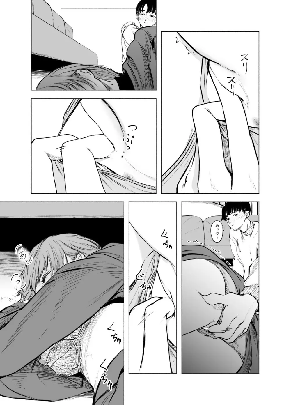 酔いどれサクラソウ Page.19