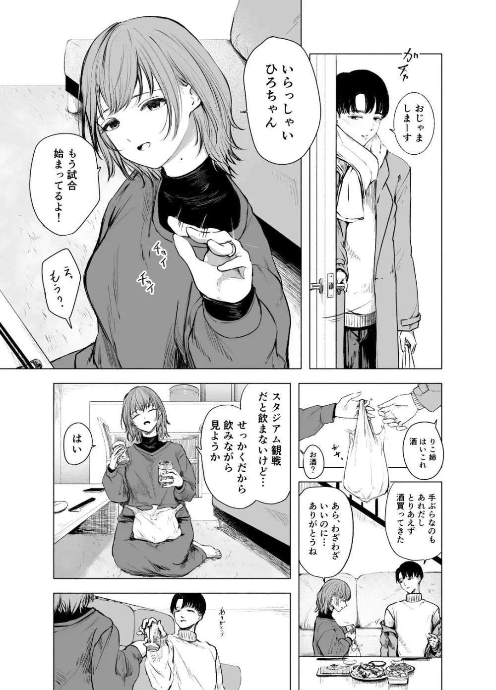 酔いどれサクラソウ Page.2