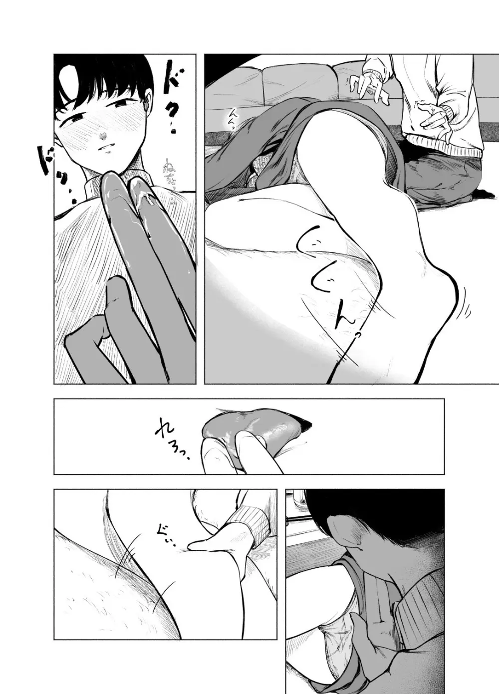 酔いどれサクラソウ Page.20