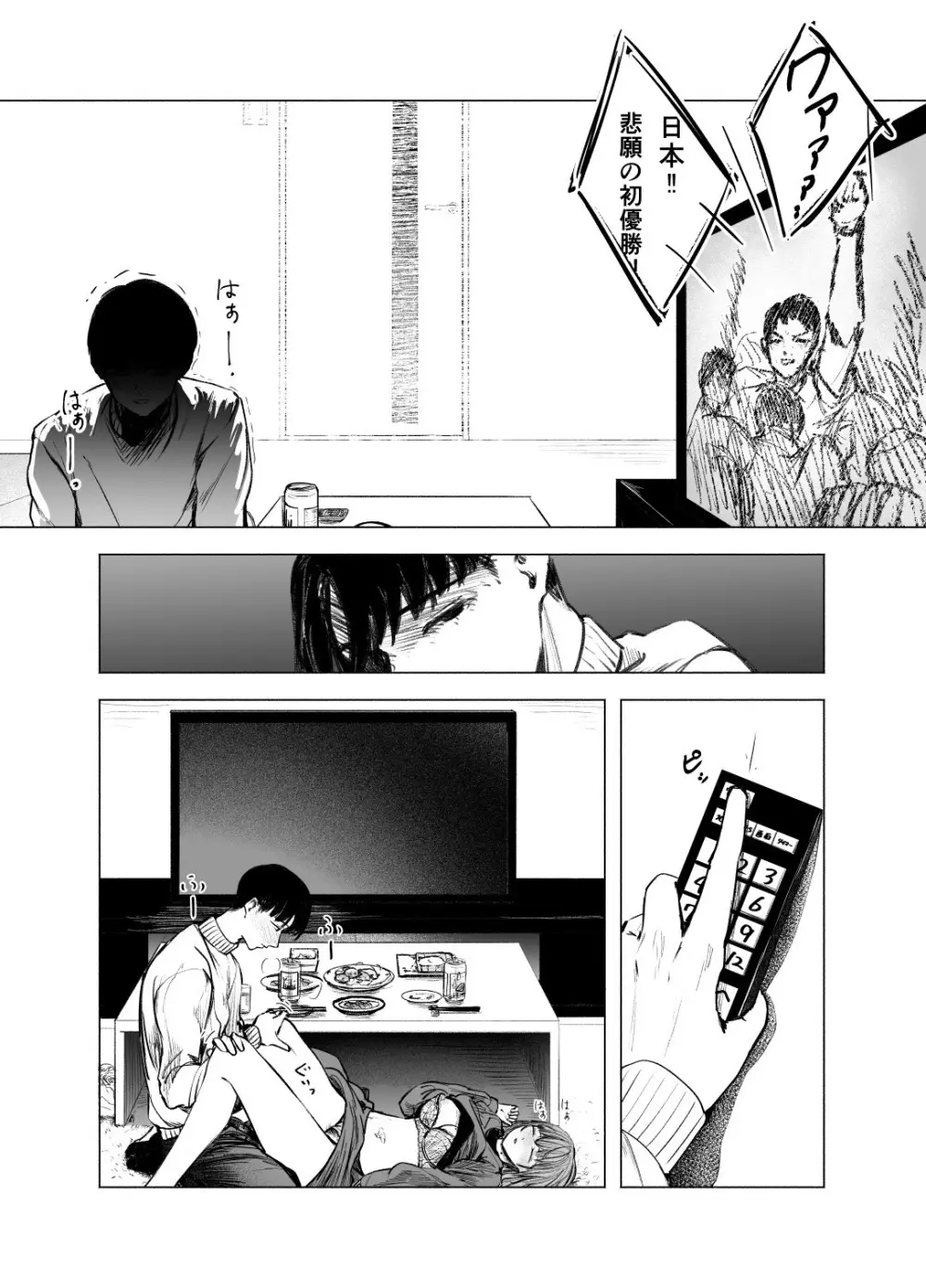 酔いどれサクラソウ Page.25