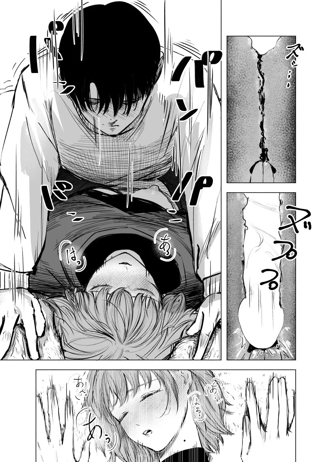 酔いどれサクラソウ Page.26