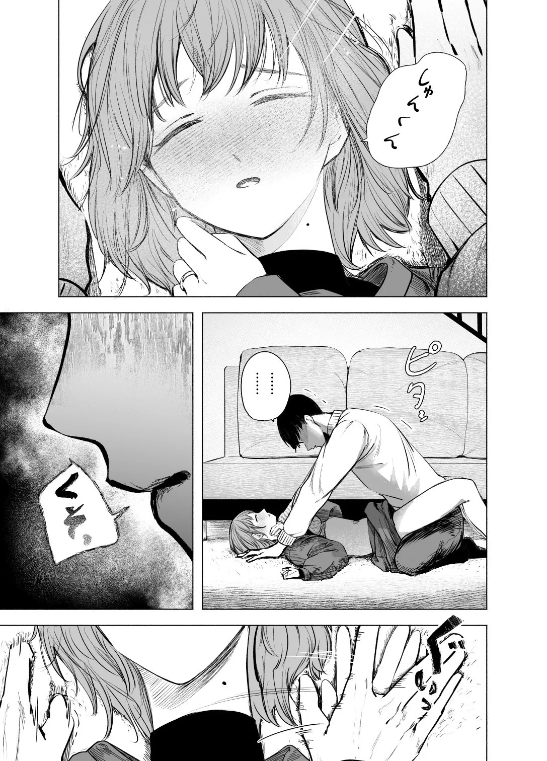 酔いどれサクラソウ Page.27