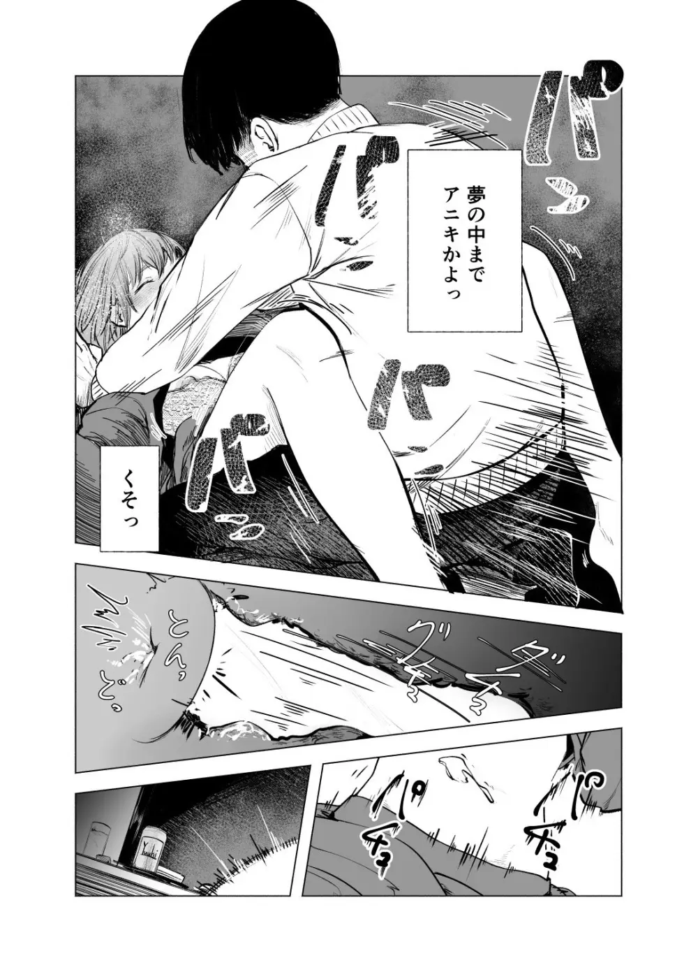酔いどれサクラソウ Page.28