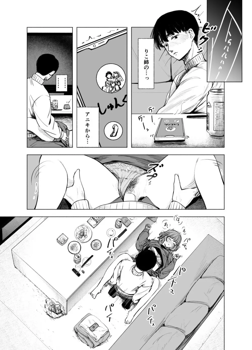 酔いどれサクラソウ Page.29