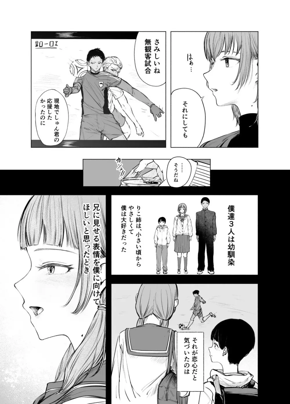 酔いどれサクラソウ Page.3
