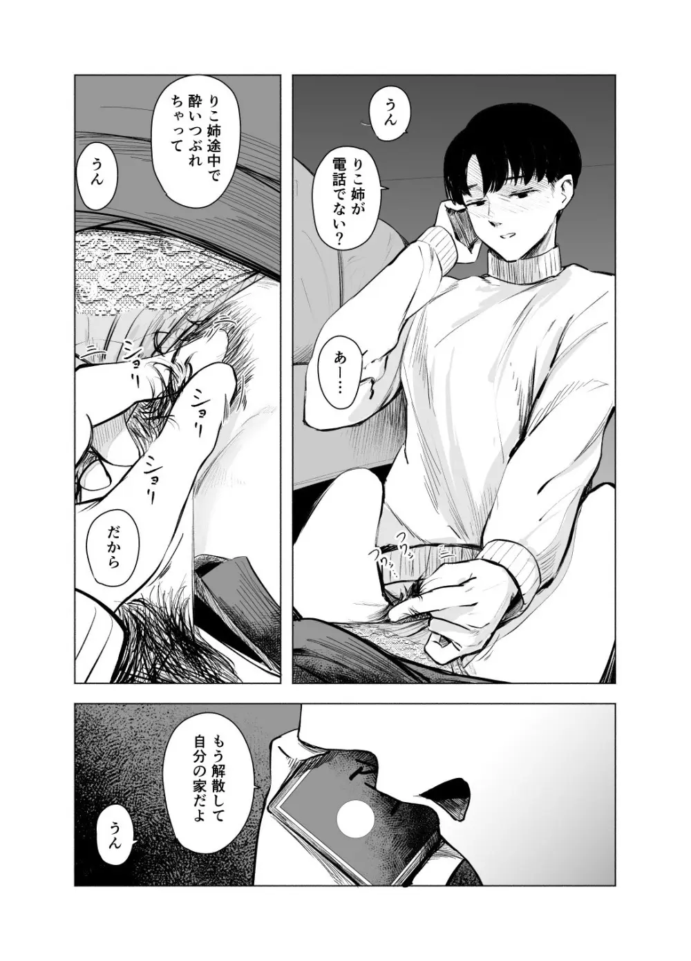 酔いどれサクラソウ Page.32