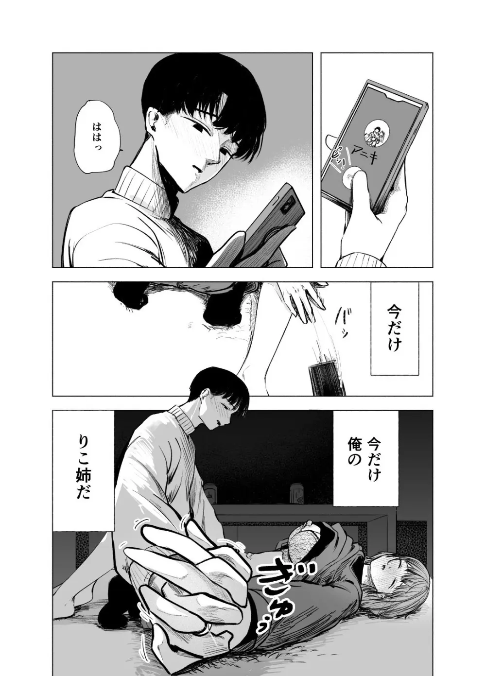 酔いどれサクラソウ Page.34