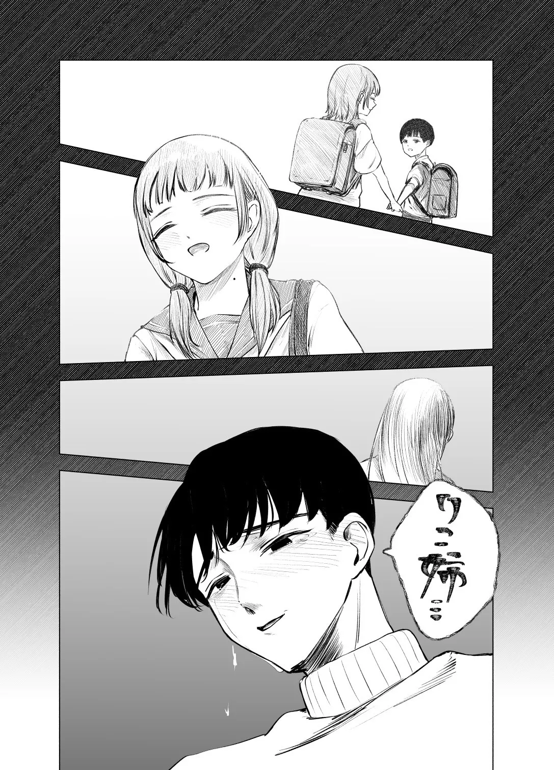 酔いどれサクラソウ Page.35