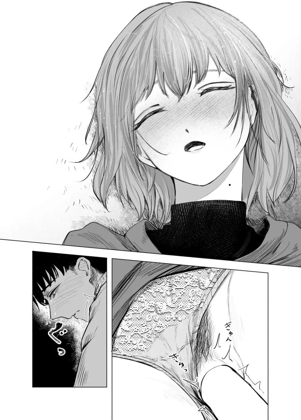 酔いどれサクラソウ Page.36
