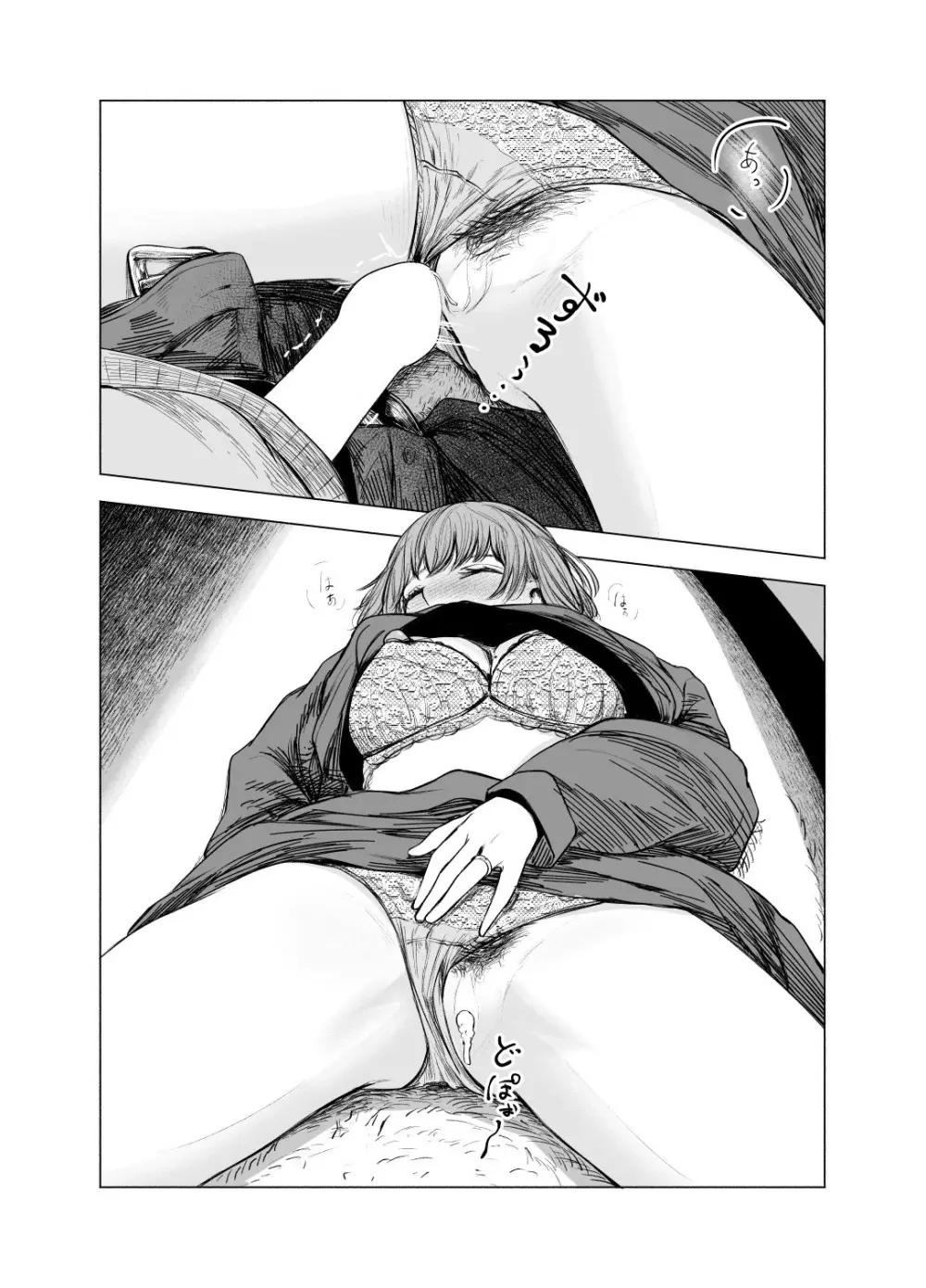 酔いどれサクラソウ Page.38