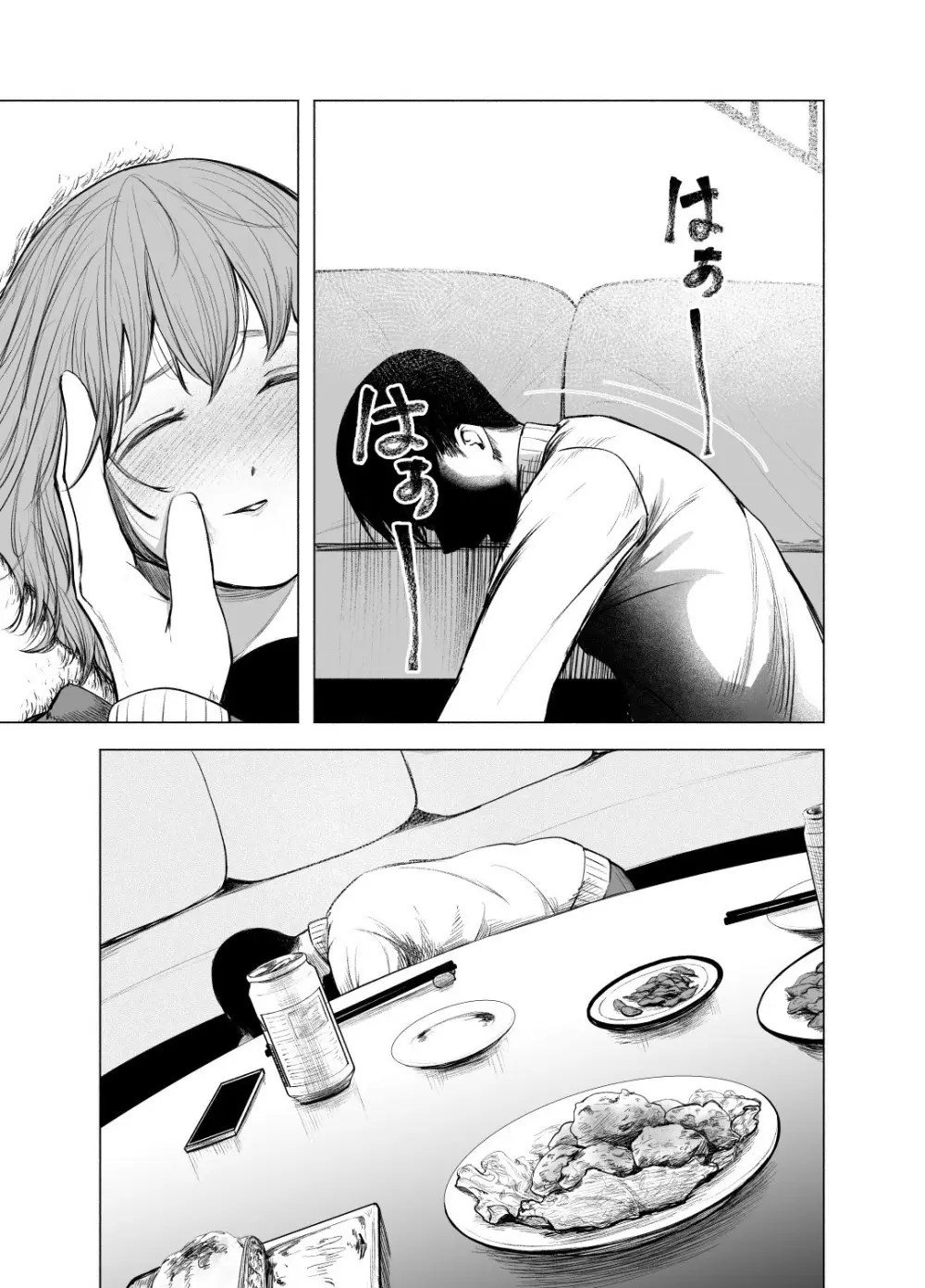 酔いどれサクラソウ Page.39