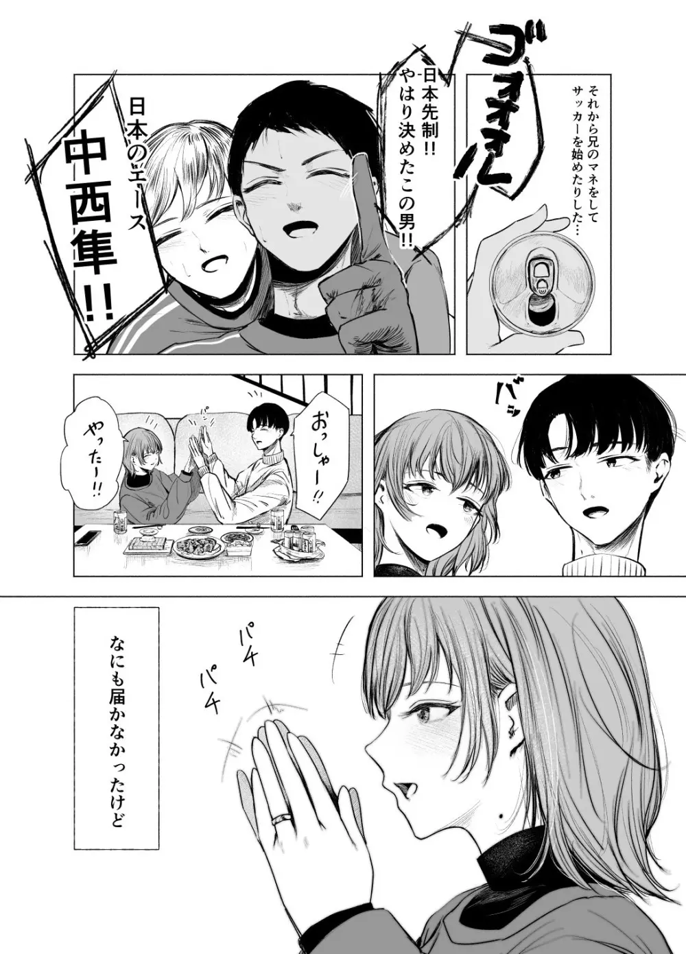 酔いどれサクラソウ Page.4
