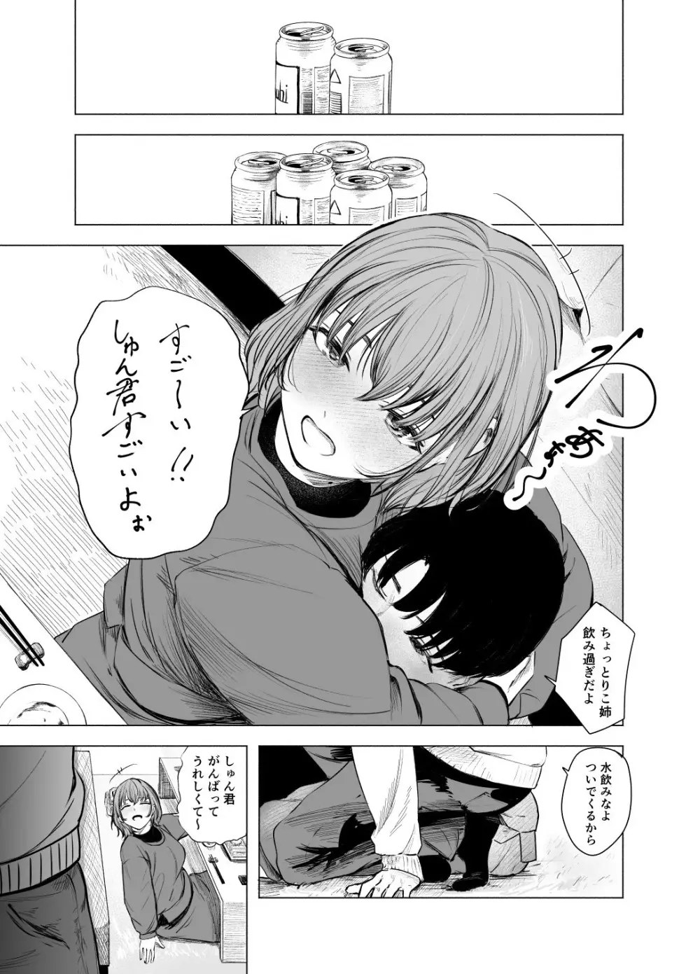 酔いどれサクラソウ Page.5