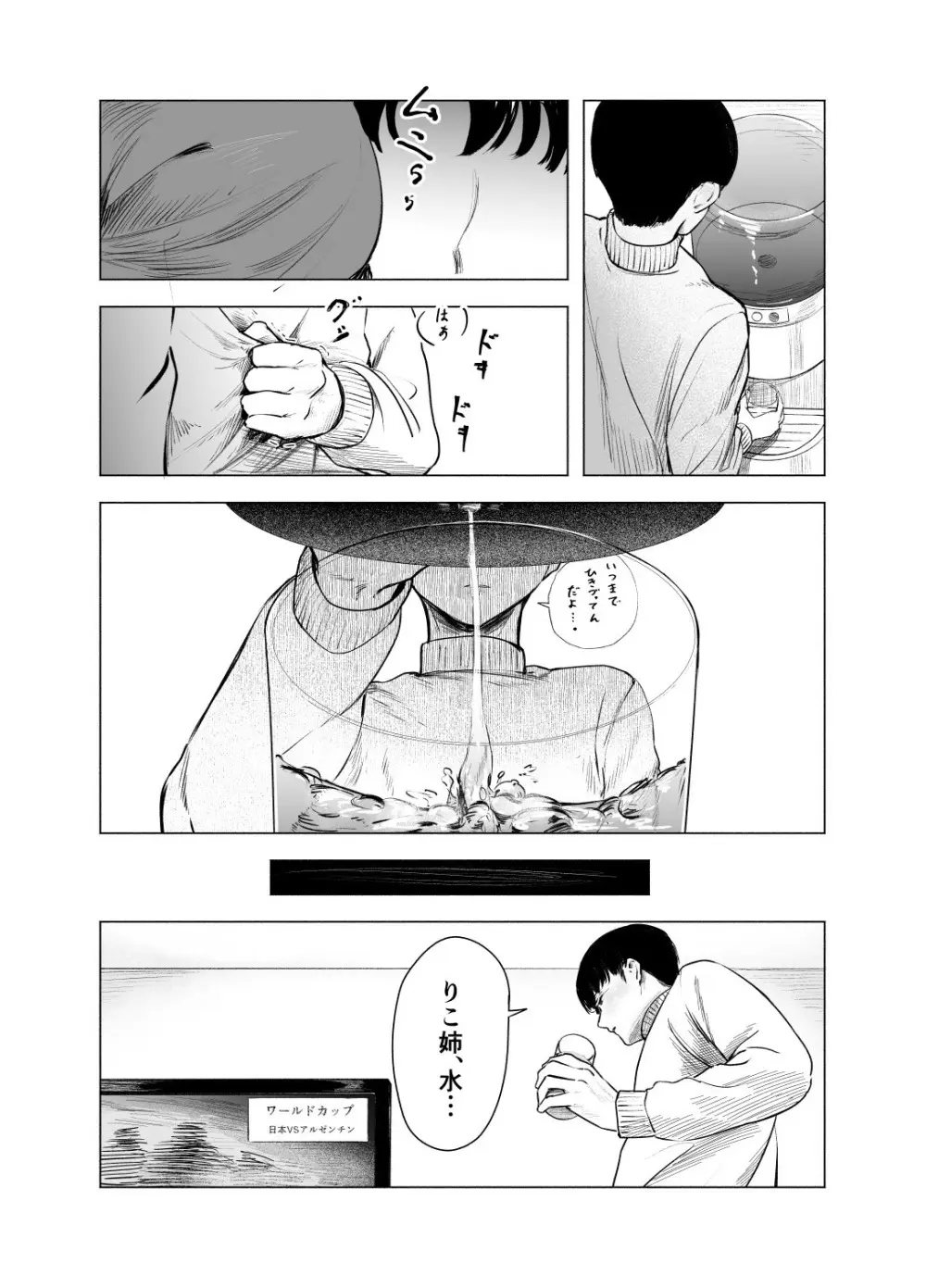 酔いどれサクラソウ Page.6