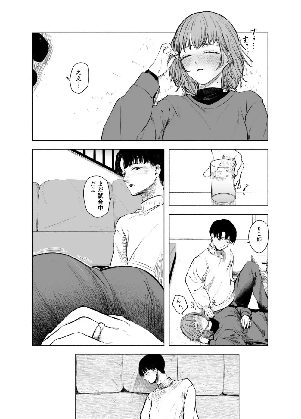 酔いどれサクラソウ Page.7