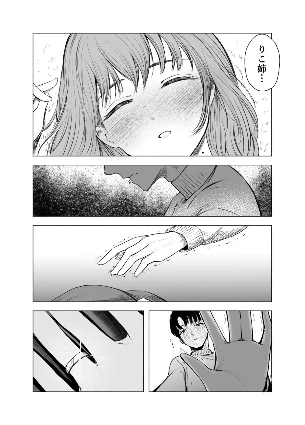 酔いどれサクラソウ Page.8