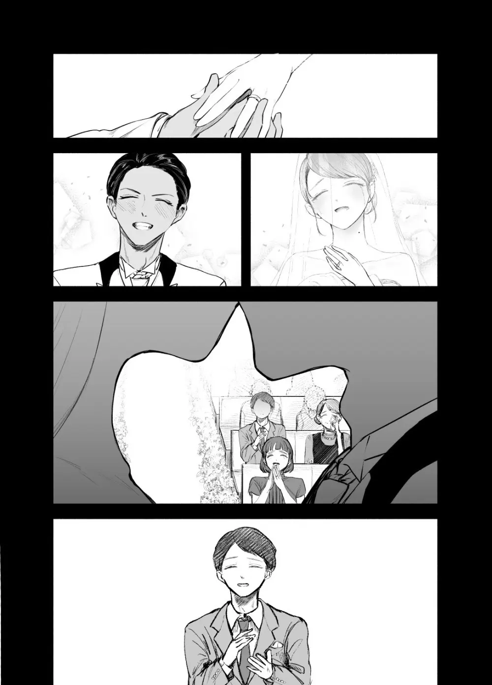 酔いどれサクラソウ Page.9