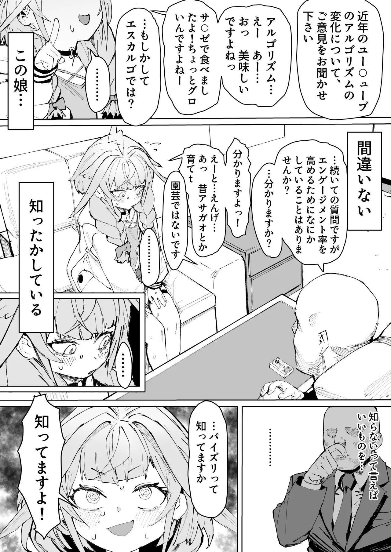 suはなんでも知ってるもん エロ漫画