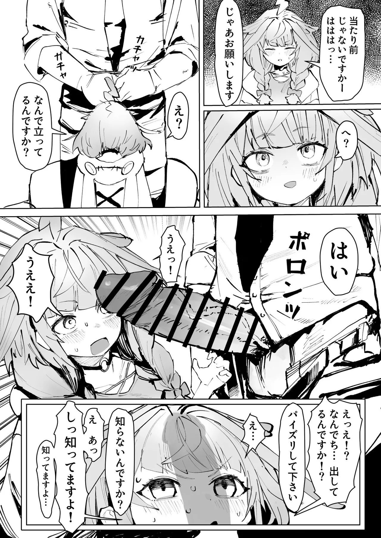 suはなんでも知ってるもん エロ漫画 Page.2