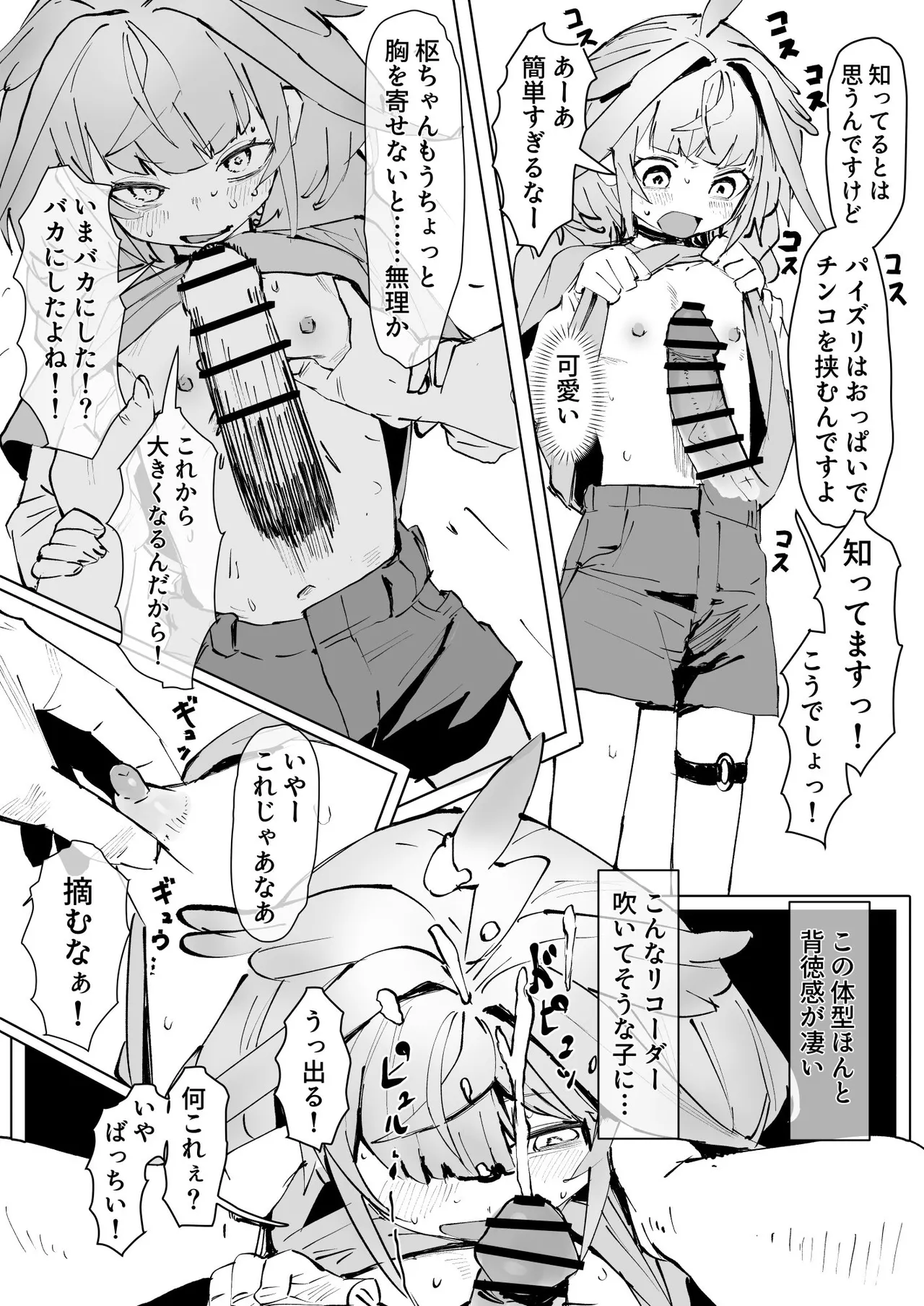 suはなんでも知ってるもん エロ漫画 Page.3