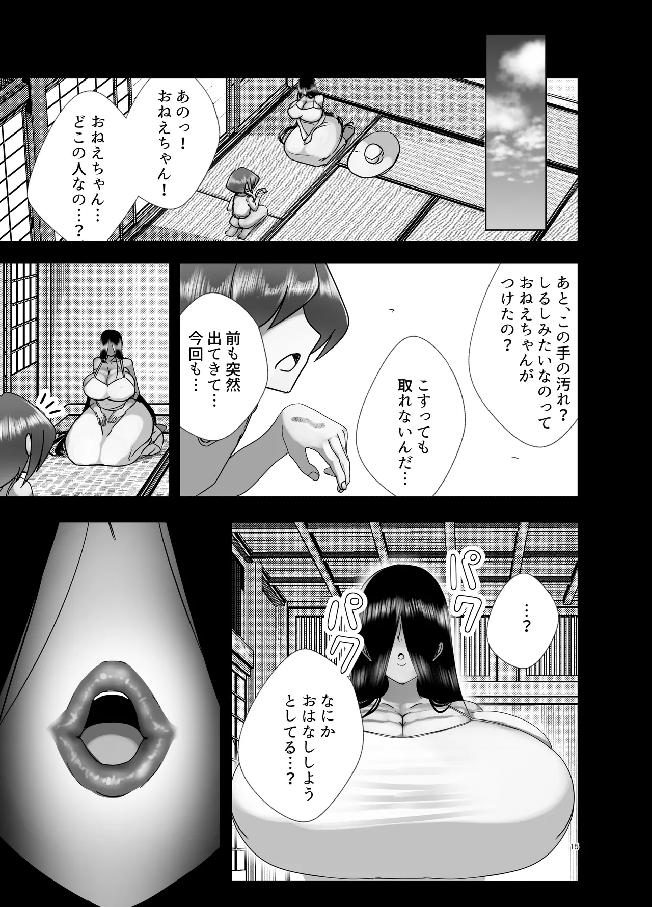 巨尻八尺少年奇譚-重- Page.16