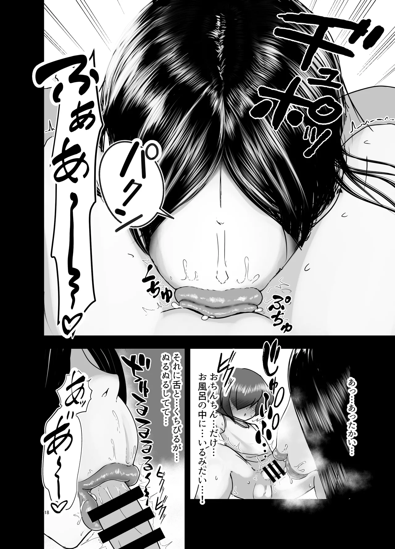 巨尻八尺少年奇譚-重- Page.19