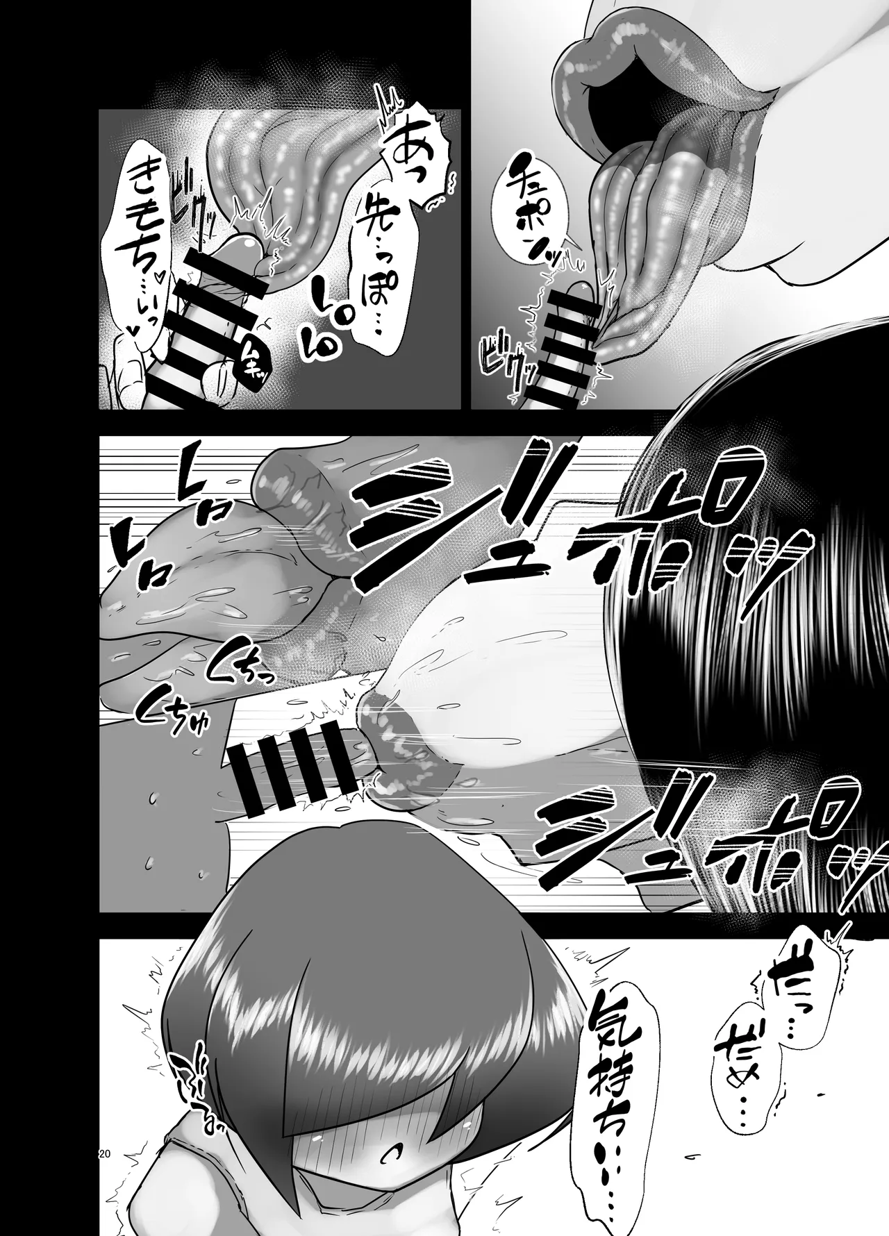 巨尻八尺少年奇譚-重- Page.21