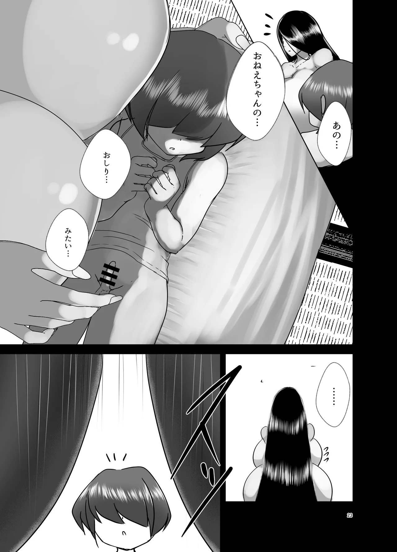 巨尻八尺少年奇譚-重- Page.24